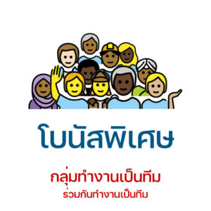 slideกลุ่มทำงาน