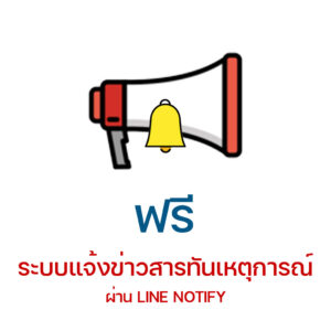 slideระบบแจ้งเตือน